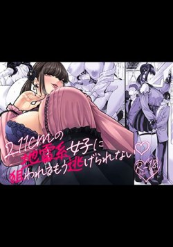 Shinchou 211 cm no jirai-kei joshi ni nerawa rete mou nige rarenai